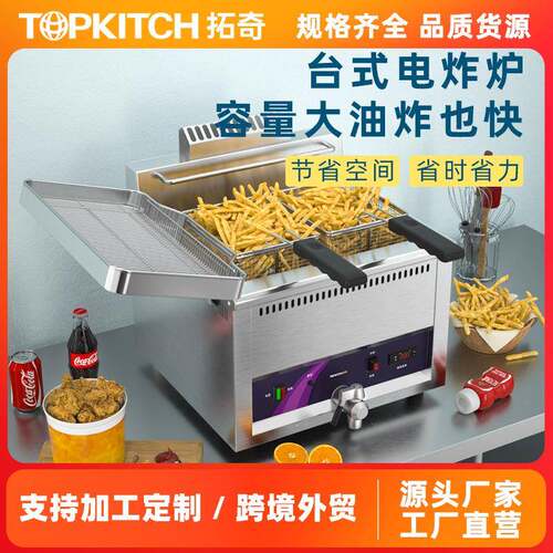 电炸炉商用油炸机单缸大容量电炸锅炸薯条油条鸡排串串扒炉