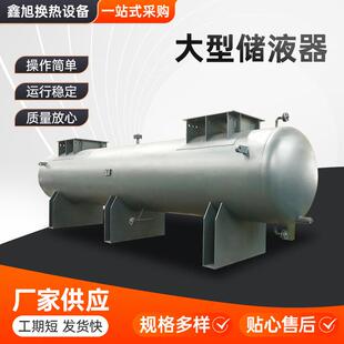 制冷机组储液罐不锈钢系列储液器冷库风冷机组卧式储液器