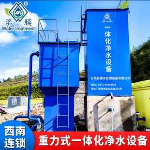 重力式 一体化净水设备农村饮用水设备水库自来水厂无阀过滤净水器