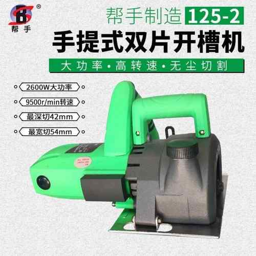 帮12手5双片切168无尘开槽机水电工墙开线槽面管QVB槽石材混凝土