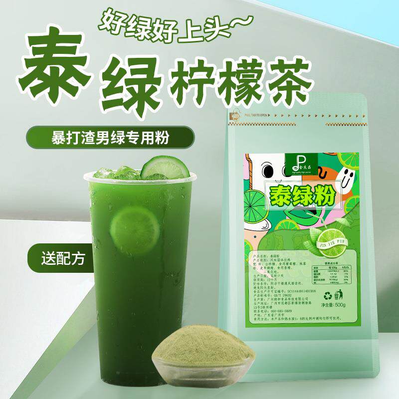 泰绿柠檬茶奶绿手标袋装绿茶粉渣男手打原谅柠檬茶奶茶店原料500g