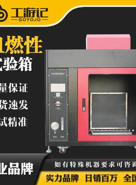 BS5852沙发床垫焖烧燃烧性能测试仪闷烧阻燃性能测试装置触摸屏