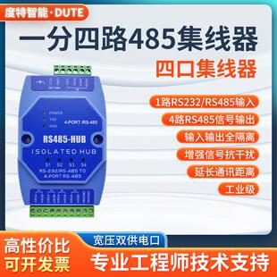 RS485集线器中继器一分四HUB信号隔离放大器分配器工业级抗干扰