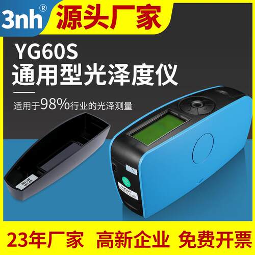 3nh单角度光泽仪YG60S金属油漆光泽计五金石材镜面光泽度测量仪