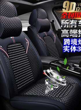 XDD荞麦壳20-2蜜蜂全包9D汽车坐垫四季新款座套座垫内饰用品