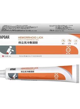 【买1送1 买2送3】 APGAR痔立克冷敷凝胶20g/盒抑菌膏天猫正品