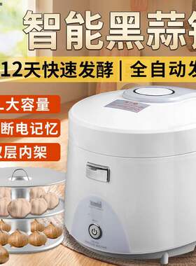 新佳G600D智能黑蒜锅双层内架可放多瓣蒜独头蒜自动发酵养生黑蒜