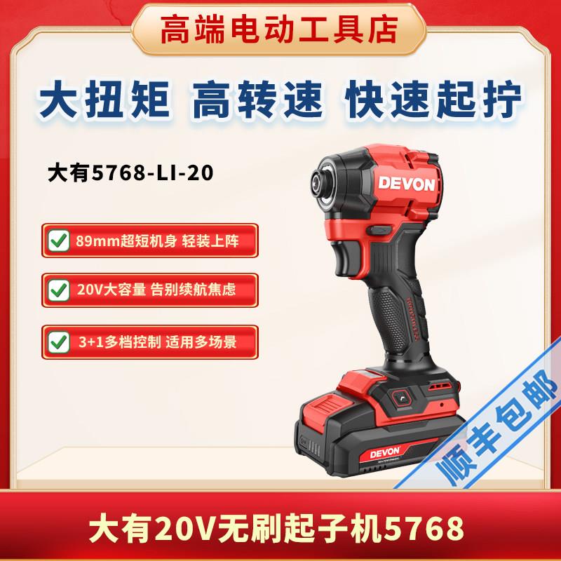 大有新款5768无刷锂电冲击起子机充电式电钻电动螺丝刀电风批工具