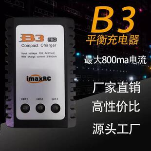 11.1V固定翼无人机2S3S锂电池平衡充20W B3充电器10W航模车模7.4V