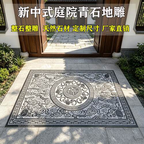 石雕青石祥云地雕浮雕别墅入户门铺地石中式庭院门厅过门石台阶石