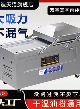 家乐迪双室真空食品包装机商用大型全自动抽气真空机打包封口机