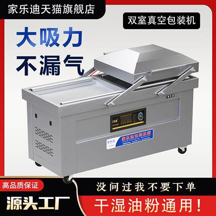 家乐迪双室真空食品包装机商用大型全自动抽气真空机打包封口机