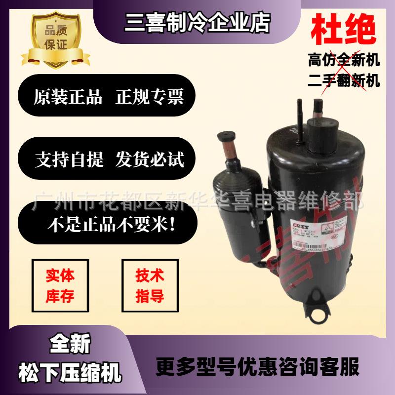 C-1RV107H1E正品原装全新制冰机冷藏柜压缩机R410A