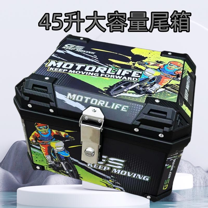 电动车摩托车通用大容量尾箱55升密码锁新款后备箱通用防水后尾箱