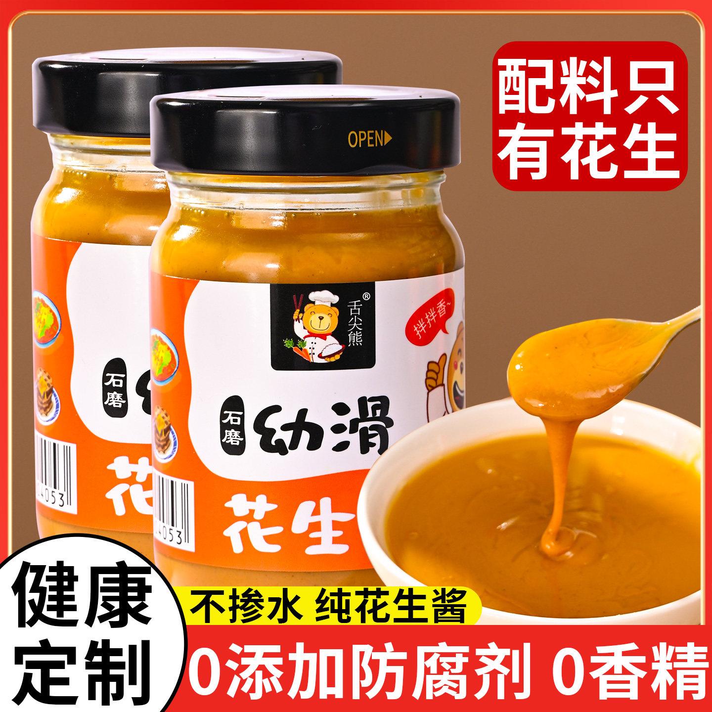 潮汕大妈舌尖熊花生酱沙县小吃蒸饺蘸酱西餐调料火锅蘸料调味商用