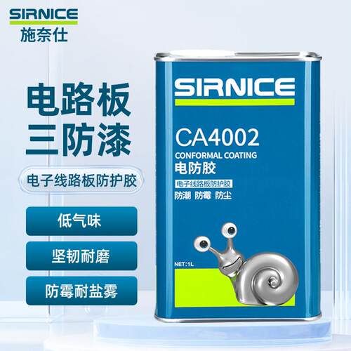 施奈仕电路板三防漆聚氨酯pcb无味自喷防潮阻燃快干 干绝缘漆CA40