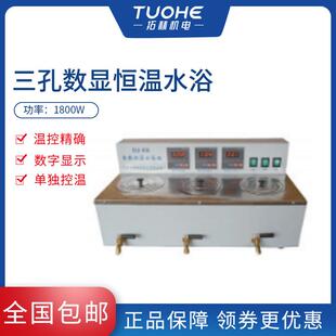 8D三孔数显恒温水浴高档电子控温水浴锅