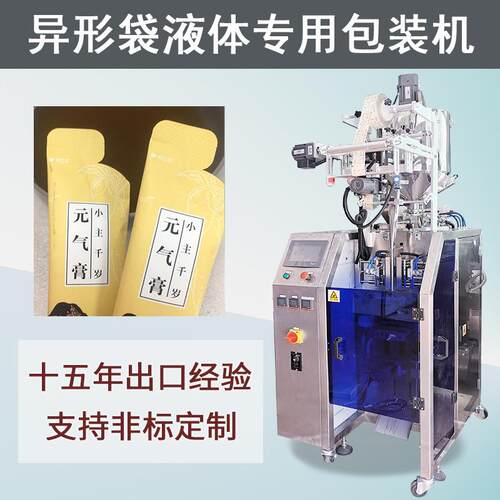 袋装元气膏包装机 长条封口膏方包装机 全自动异型袋液体灌装机器