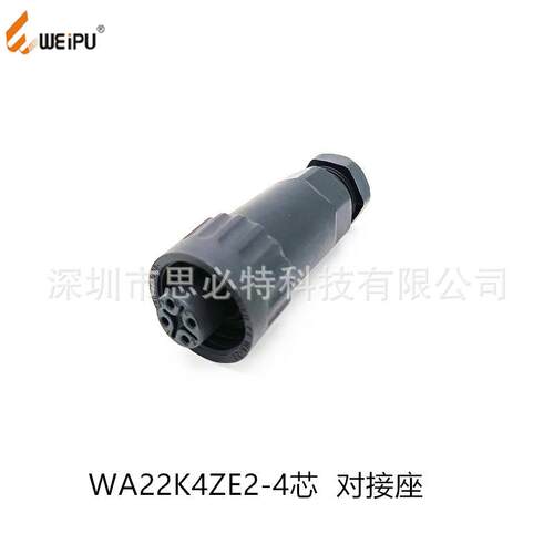 WEIPU威浦WA22J4TE2+WA22K4ZE2对接防水连接器 航空插连接器IP67