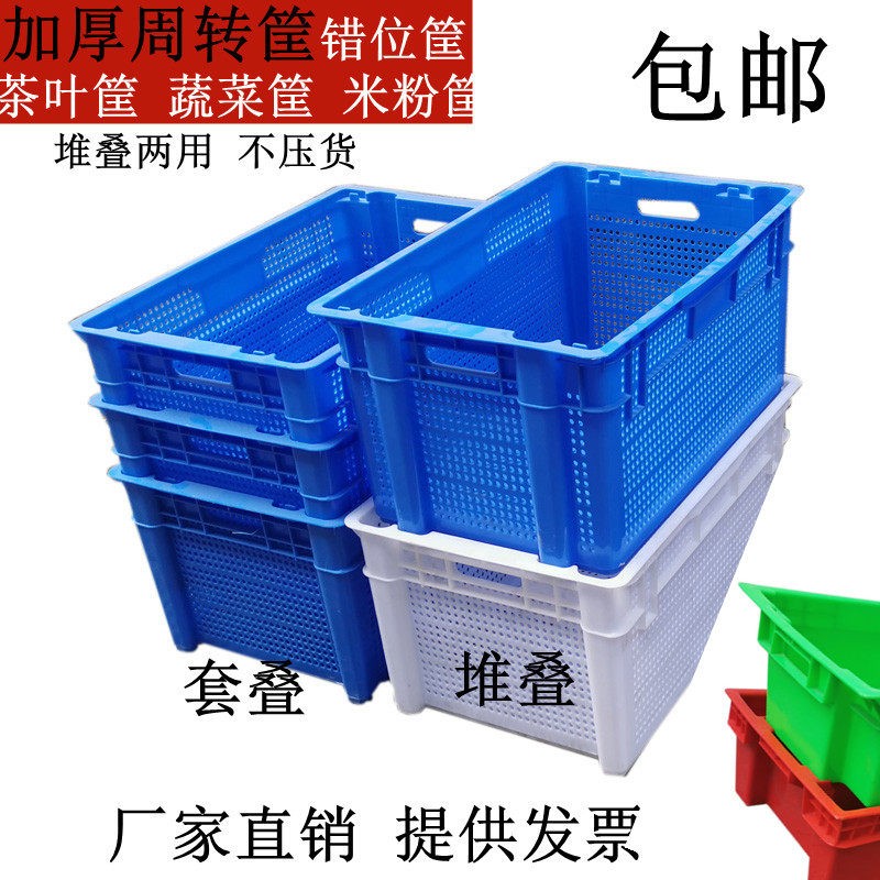 冷库塑料筐水果蔬菜框食品周转堆叠收纳筐倒置肉联错位筐大号车载