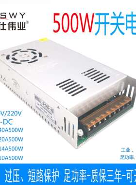 500W开关电源12V40A24V20A36V14A48V10A变压器灯具工业电源直流