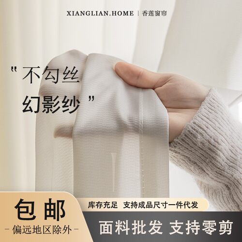 幻影纱防勾丝加厚纱帘白色透光不透人窗纱窗帘沙绍兴窗帘