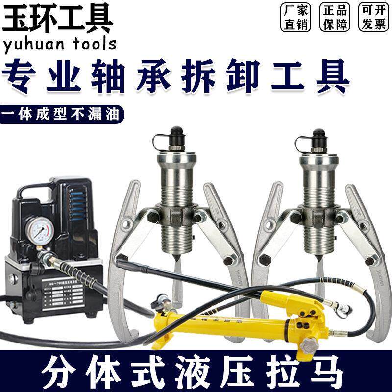 两件式液压拉马5T10T20T30T50T轴承皮带拆卸三爪二爪分离式拔轮器