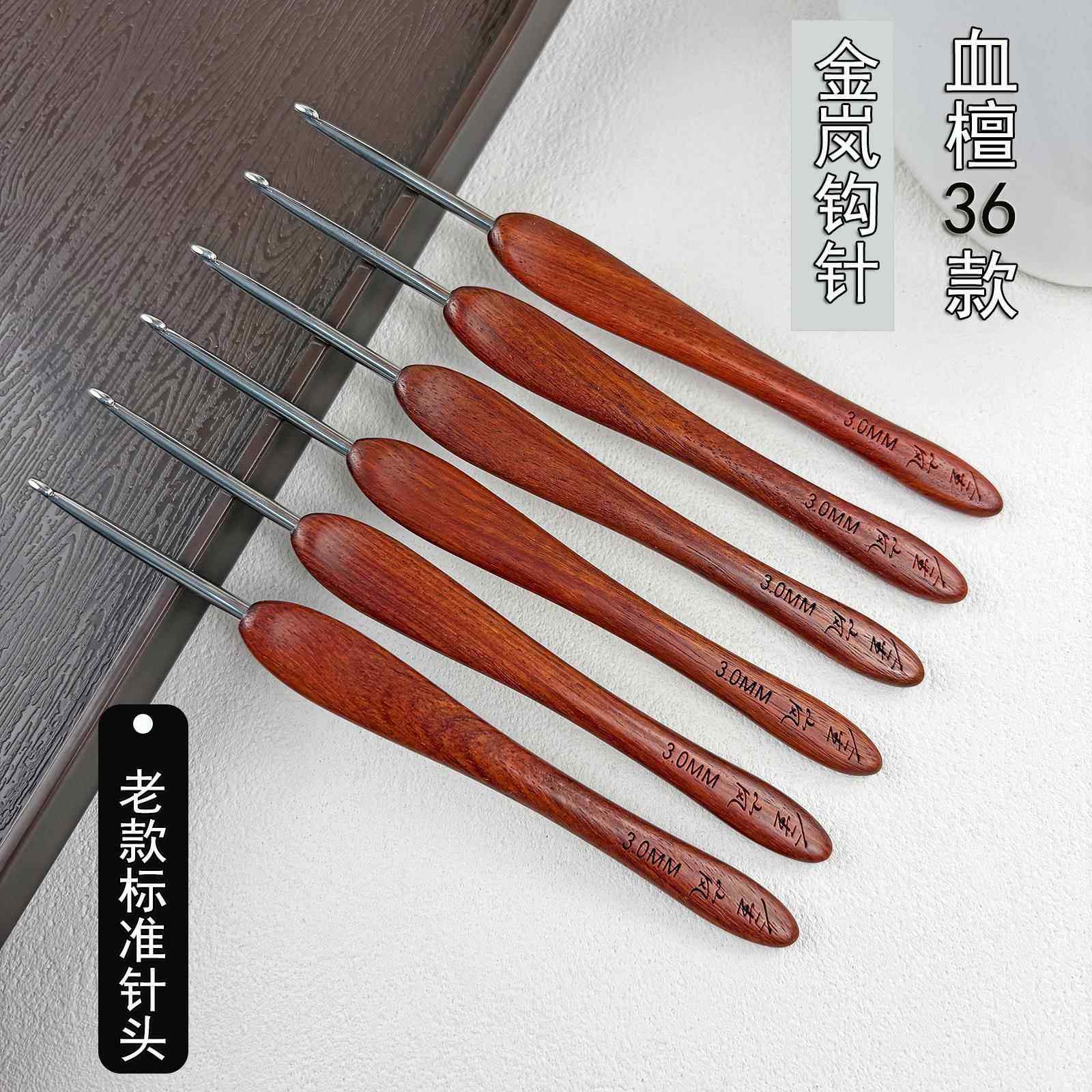 金岚钩针金岚36款血檀木柄标准针头手工编织工具,居家布艺,针,淘宝优惠券,粉丝福利购,淘宝优惠卷