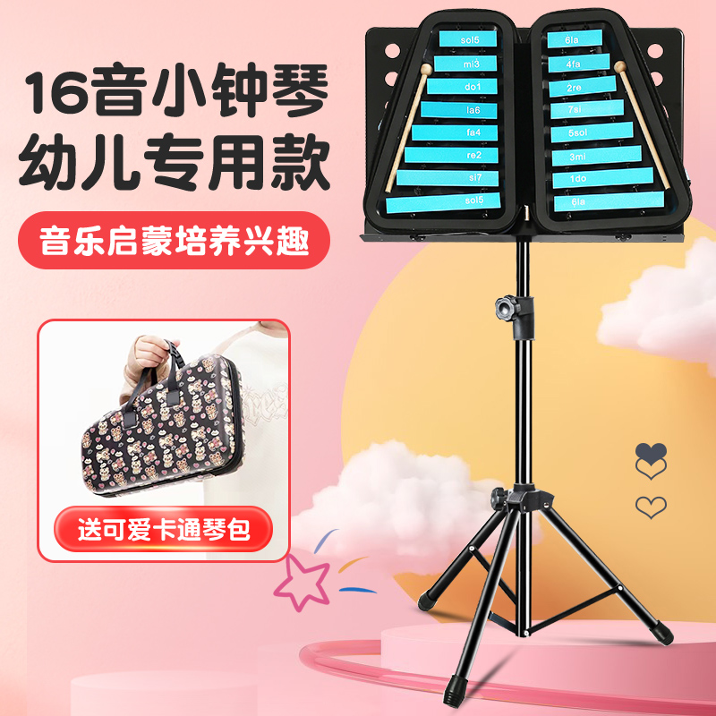 16音小钟琴幼儿园专业铝板琴小学生儿童专用叮当琴钢片琴打击乐器