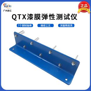 QTX漆膜柔韧性试验仪油漆弹性试验器涂层柔韧性测定仪GB/T1731-79
