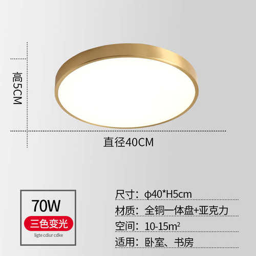 全现代三色红光灯铜灯圆形卧室吸顶灯铜简约灯led变灯具全网