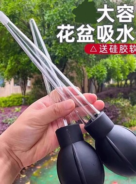 花盆托盘吸水器底座积水好物大吸管迷你换水抽水器大滴管园艺工具