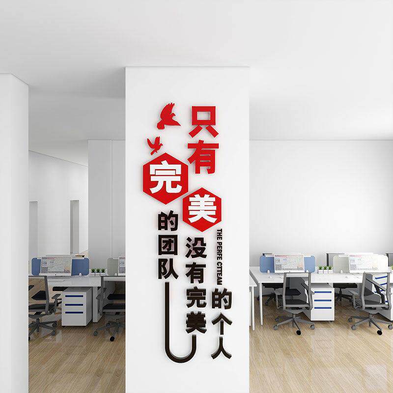 企业文化墙贴办公室装饰贴纸励志标语团队建设背景墙布置