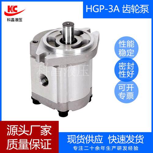 科昌HGP-A-F6R液压齿轮泵新鸿型油泵液压齿轮泵压压齿轮油泵