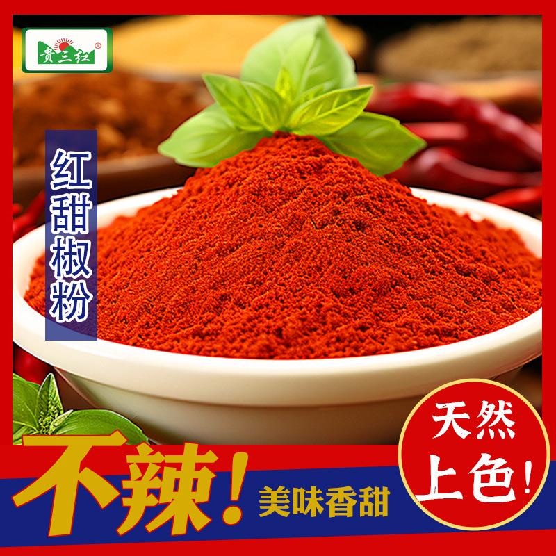 甜椒粉60目上色板椒粉500g辣椒粉料/蘸料