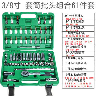 高档3/8中快速套筒扳手工具套装中飞套筒组合多功能汽修维修工具