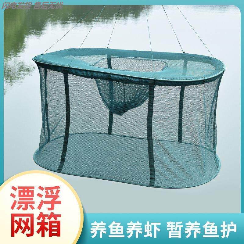 加厚存鱼漂浮暂养鱼护防逃网笼折叠装鱼笼养殖网箱 鱼池箱网