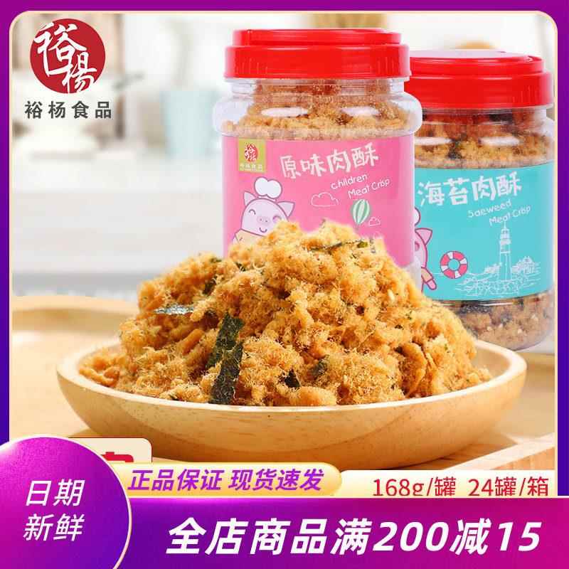 裕杨儿童海苔肉松原味手撕肉条肉粒儿童早餐配粥零食小吃手提罐装
