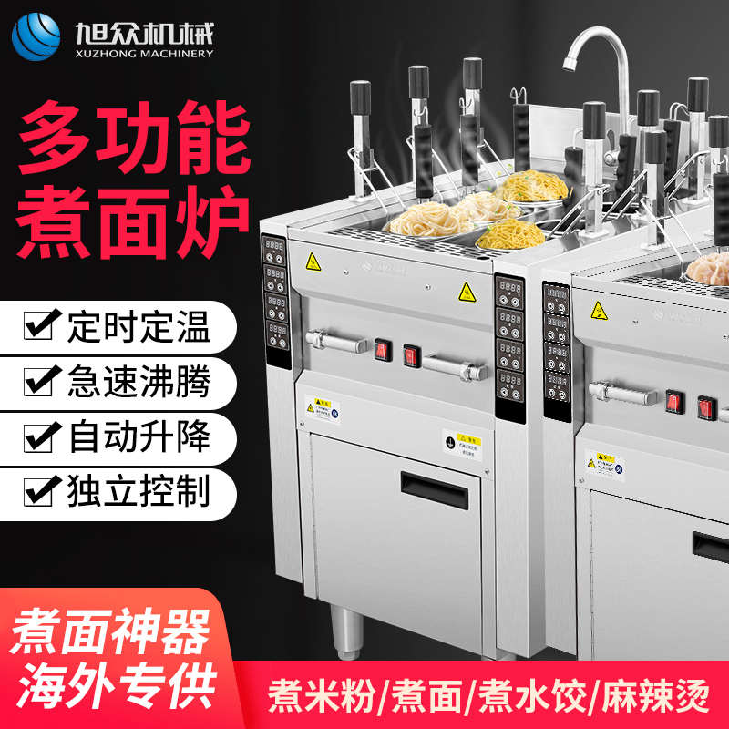 旭众煮面炉商用电热燃气六头自动升降煮面机定时麻辣烫水饺汤粉炉