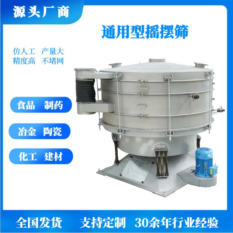 不锈钢圆形分级除杂摇摆筛震动筛选分离机果汁振动筛全自动筛选机
