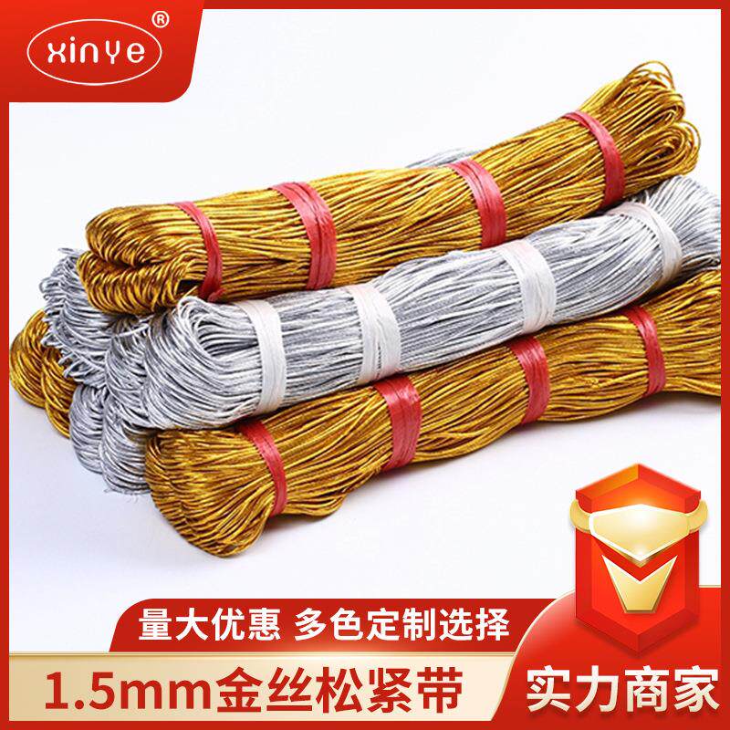 厂家织带金丝松紧带1.5MM皮筋金色银色弹力绳服装辅料弹力带