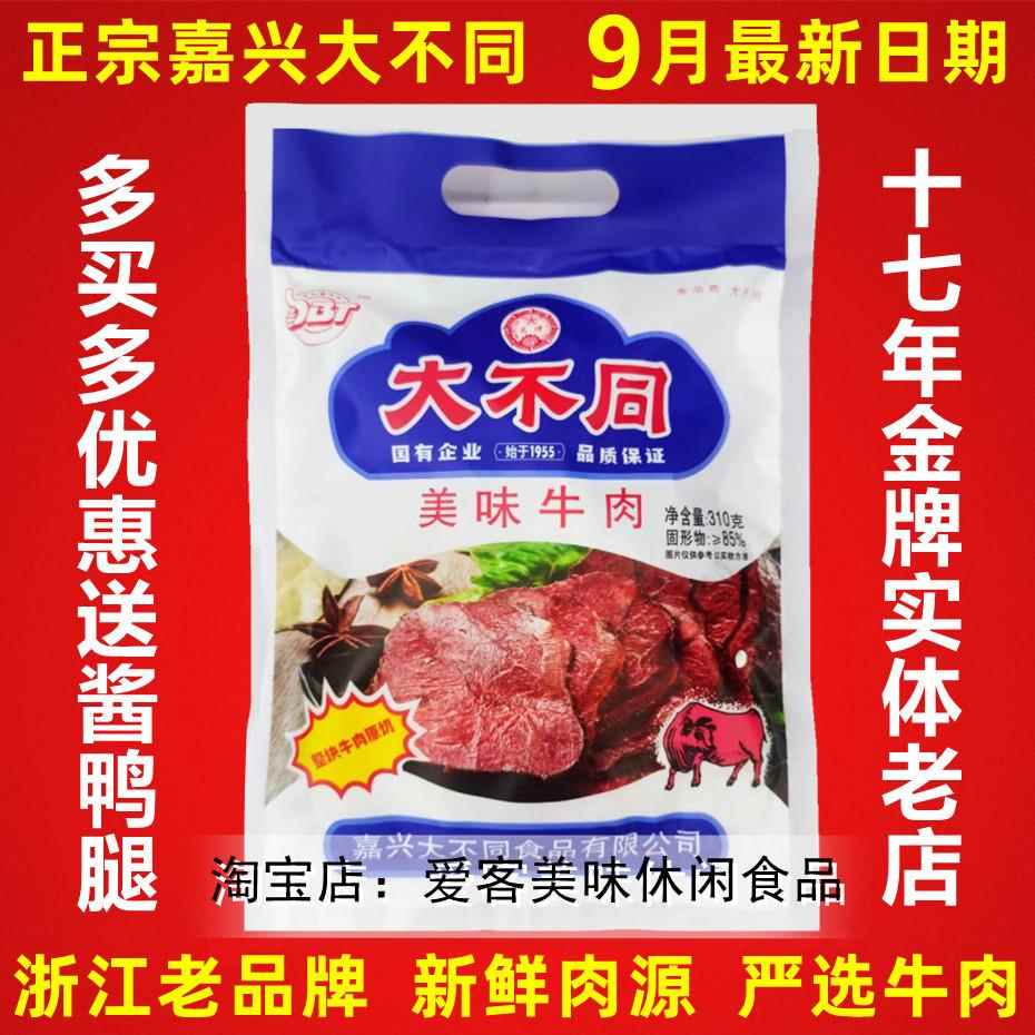 嘉兴大不同牛肉310克日期卤牛肉超值特惠正品特产真空包装