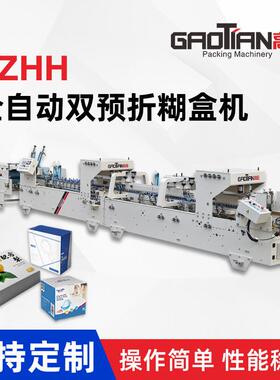 田机械 全自动双预折糊盒机 速四折折盒机 YZHH800三折135°