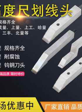 高度游标卡尺画 划线 线爪配件数显高度尺合金画 划线 线爪成量上