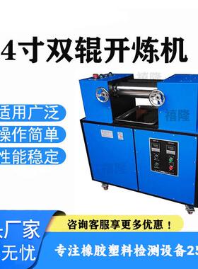 供应PVC-塑料实验室小型开炼机电线电缆压片试验机厂家新