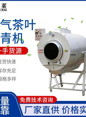 燃气茶叶杀青机XS-6CST-85I85型不锈钢滚筒炒茶材料烘干机
