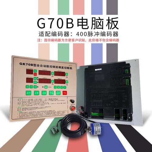钢筋调直机电脑板通用自数控切全断配件电路板控All动制器板线路