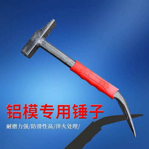 铝模专用工具吕膜铝木模小铁锤子带防滑尖嘴锤焊接锤子高碳钢榔头