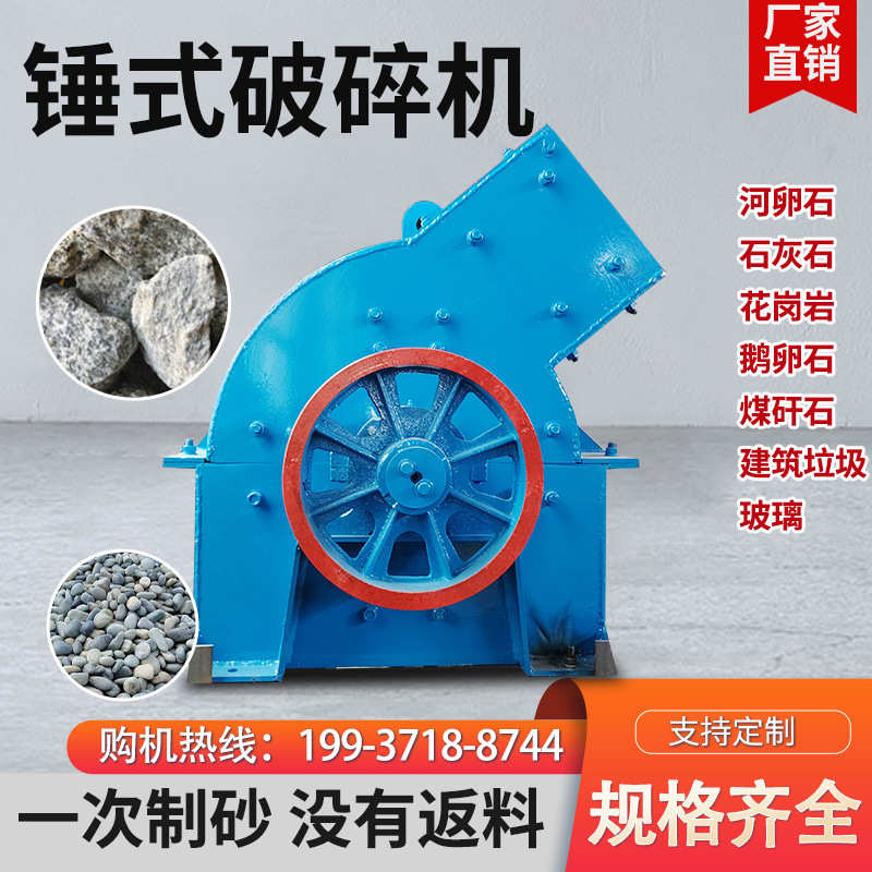 式动力柴油 砂制锤锤破碎机式机砂移动式破碎鹅卵石 制小型机设备