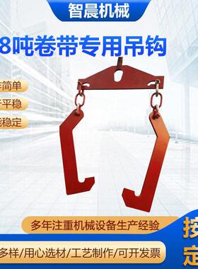 5-8吨卷带用吊钩卷带吊钩吊装式放料架防脱钩钢卷起重吊钩现货